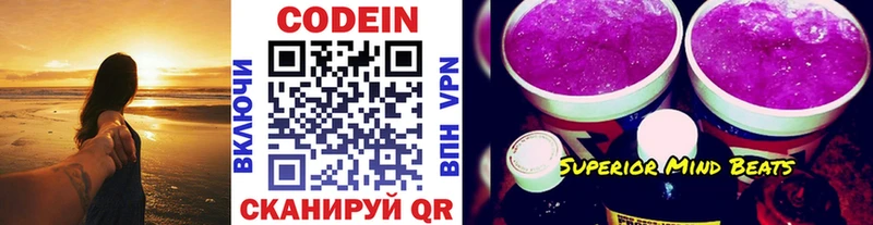 Codein напиток Lean (лин)  Власиха 